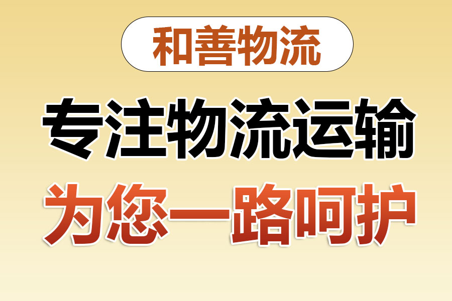 旺苍物流专线价格,盛泽到旺苍物流公司